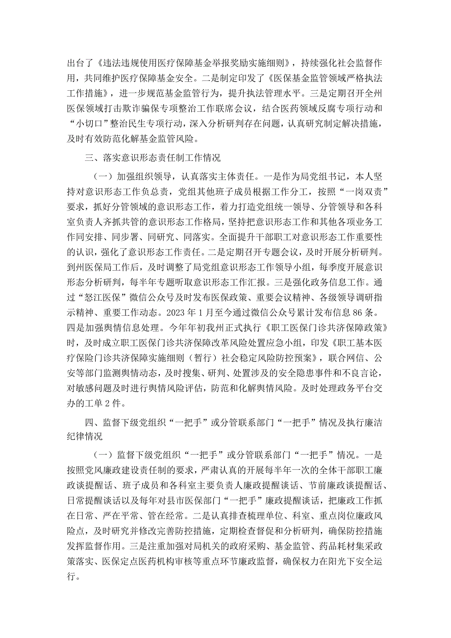 2023年度党政领导干部述责述廉报告汇编3篇.docx_第3页