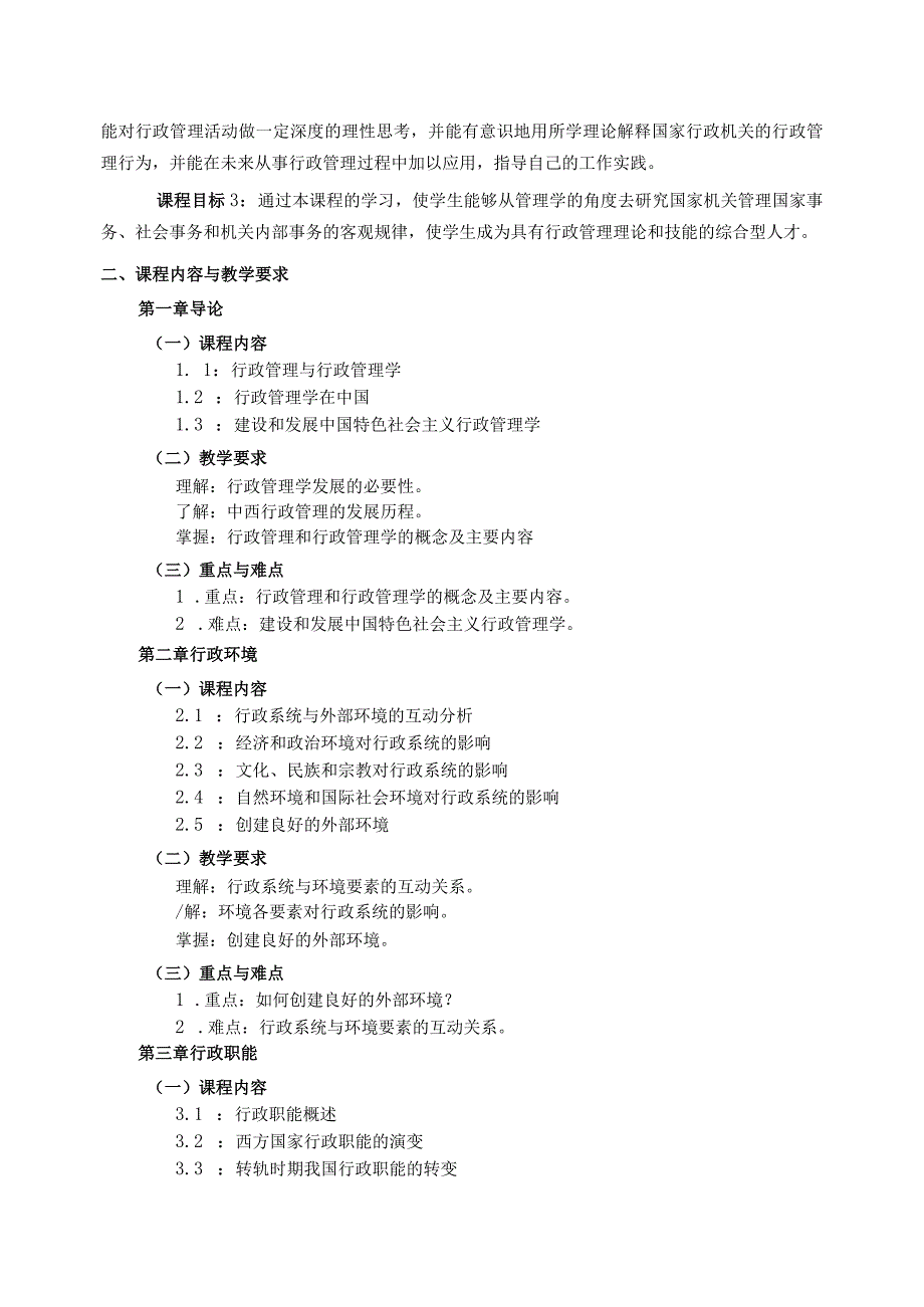 37410036行政管理学.docx_第2页