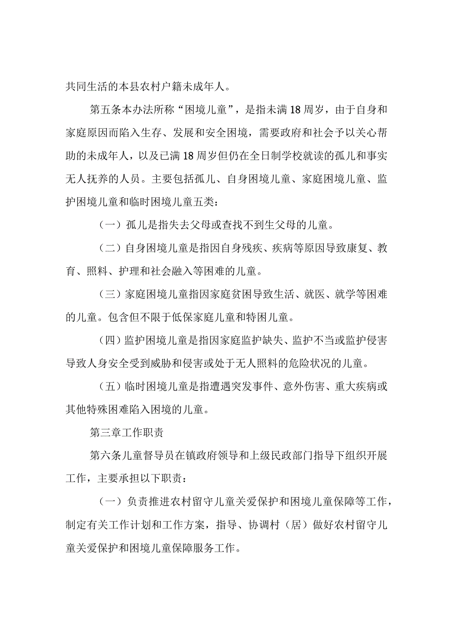 XX县乡镇儿童督导员、村（居）儿童主任管理考核办法（暂行）.docx_第2页