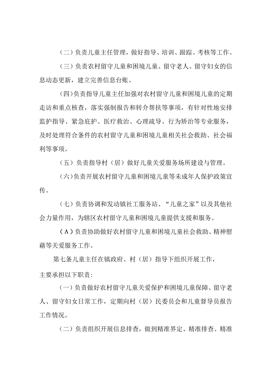 XX县乡镇儿童督导员、村（居）儿童主任管理考核办法（暂行）.docx_第3页