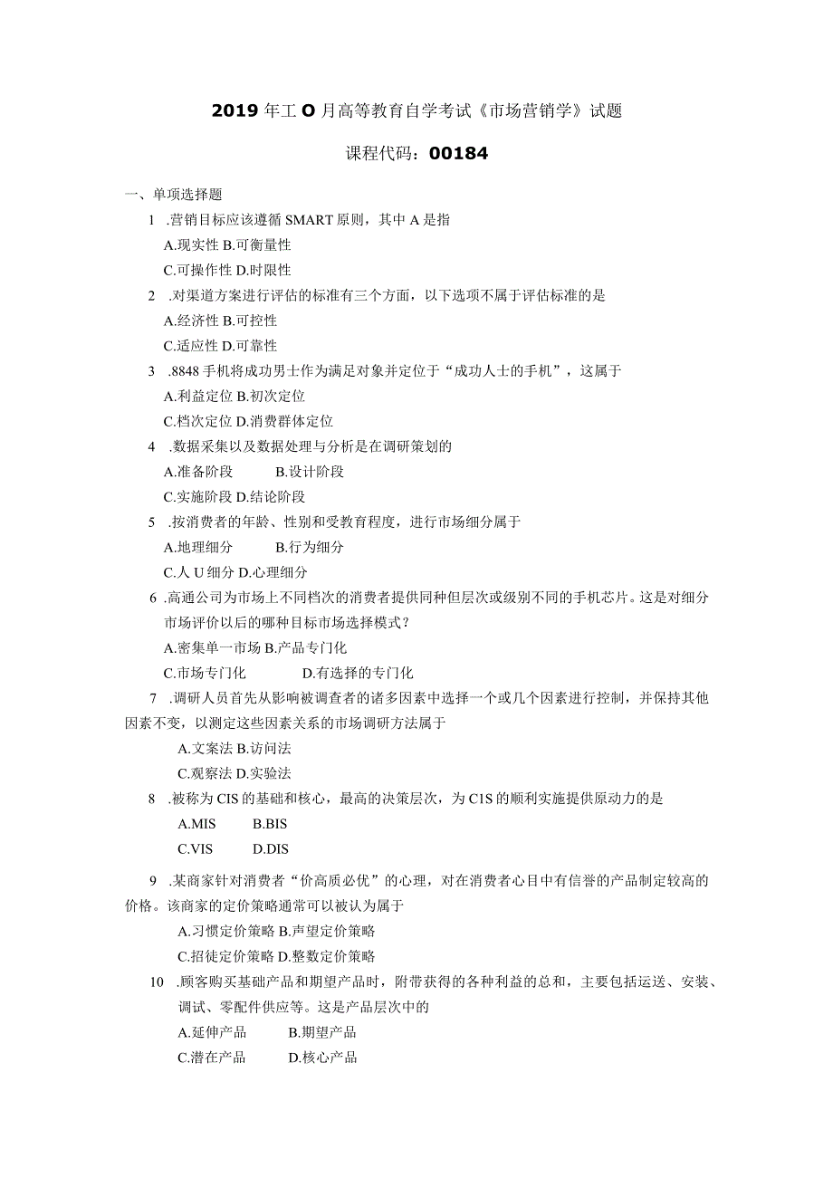 2019年10月自学考试00184《市场营销学》试题.docx_第1页