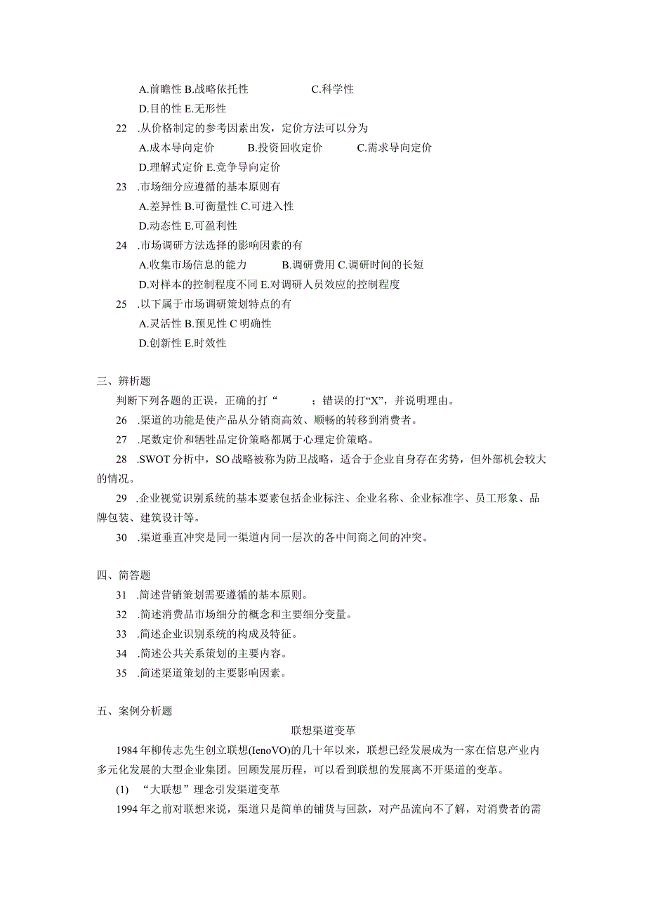 2019年10月自学考试00184《市场营销学》试题.docx_第2页