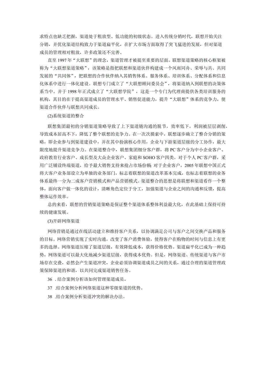 2019年10月自学考试00184《市场营销学》试题.docx_第3页