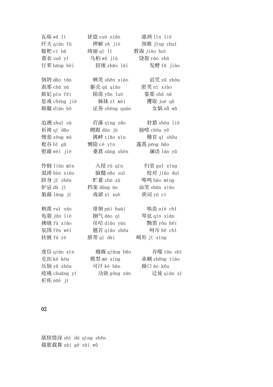 初中语文考试易错拼音300个.docx_第2页