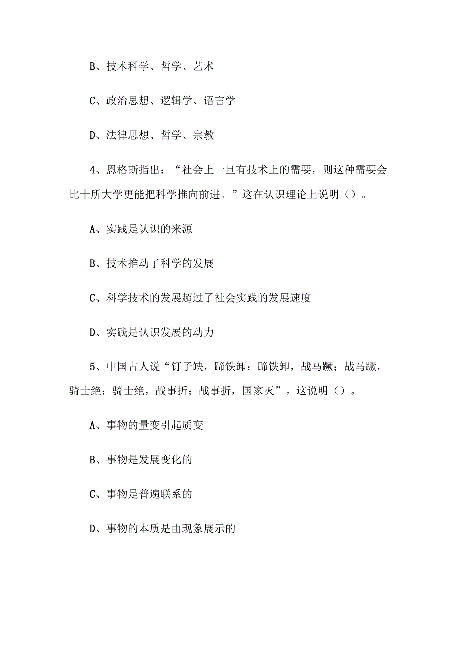 2009年辽宁大连市事业单位招聘考试真题.docx_第3页