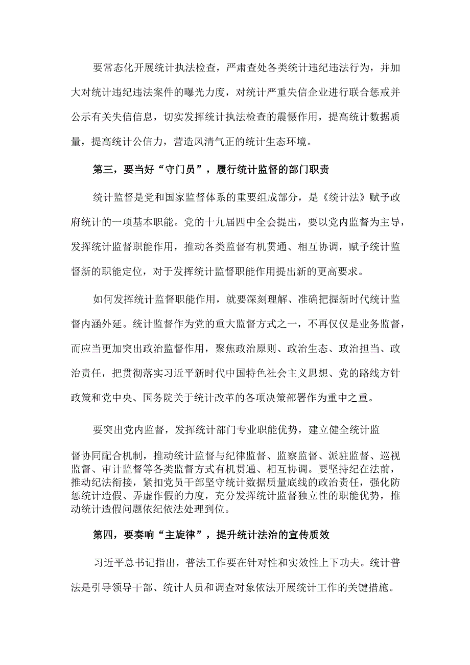 2023年区统计局长座谈会讲话稿供借鉴.docx_第3页