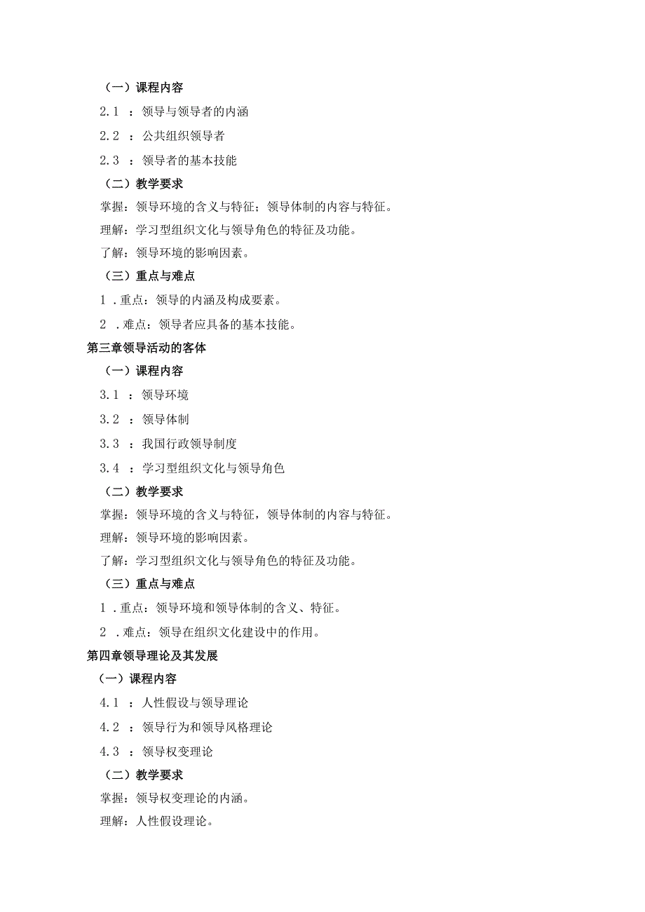 37410044领导科学与艺术.docx_第2页