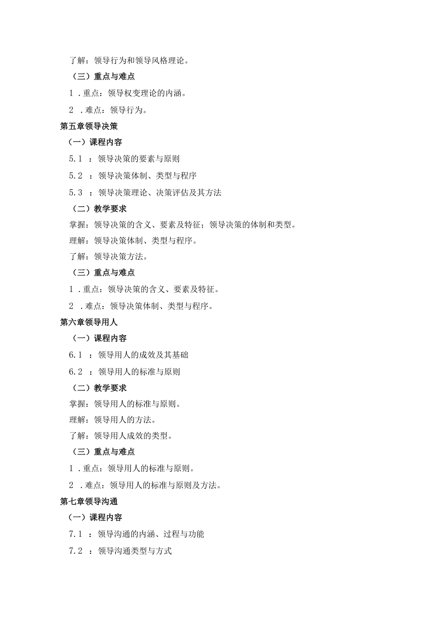 37410044领导科学与艺术.docx_第3页