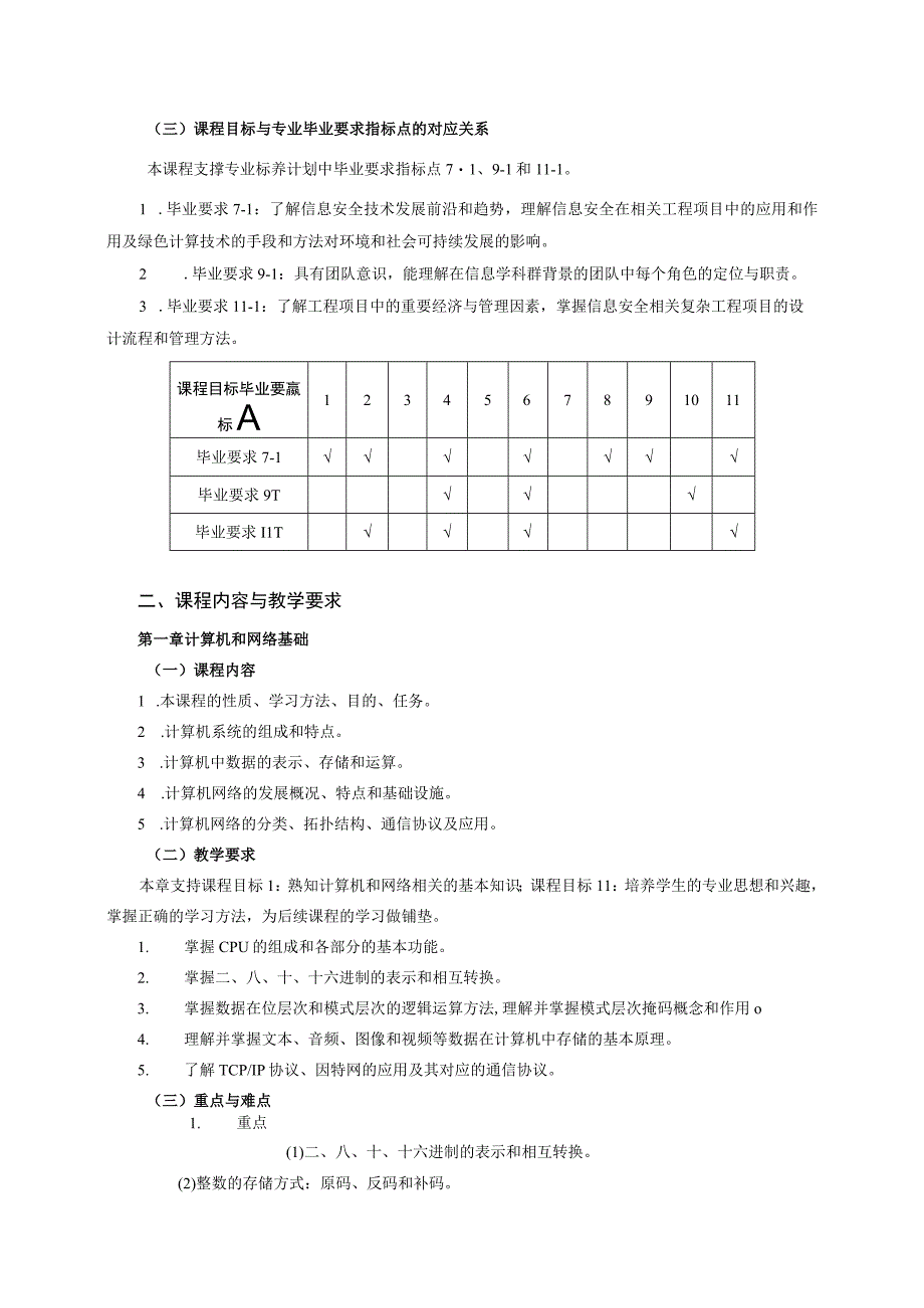 06410016信息安全导论.docx_第2页