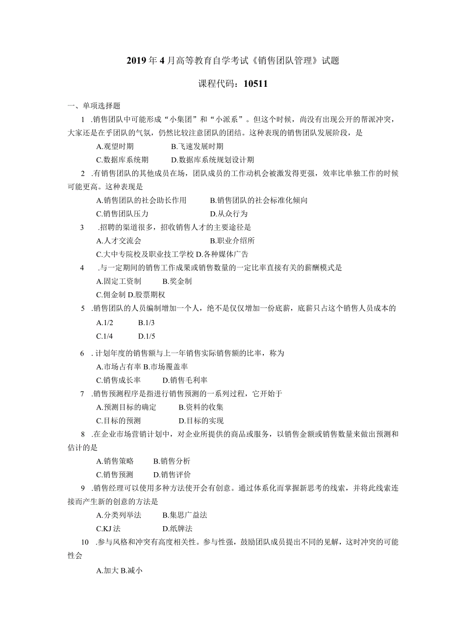 2019年04月自学考试10511《销售团队管理》试题.docx_第1页