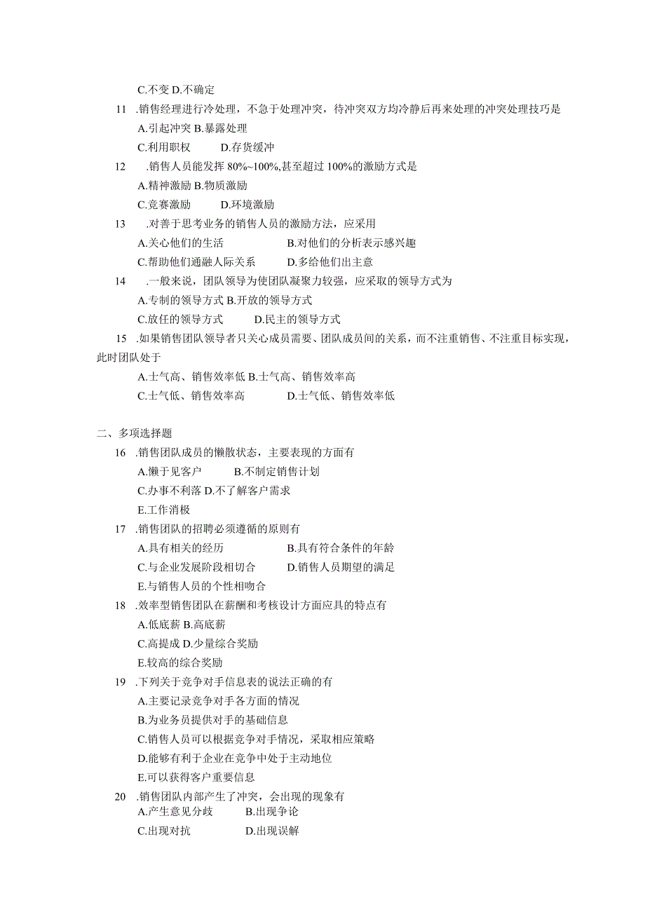 2019年04月自学考试10511《销售团队管理》试题.docx_第2页