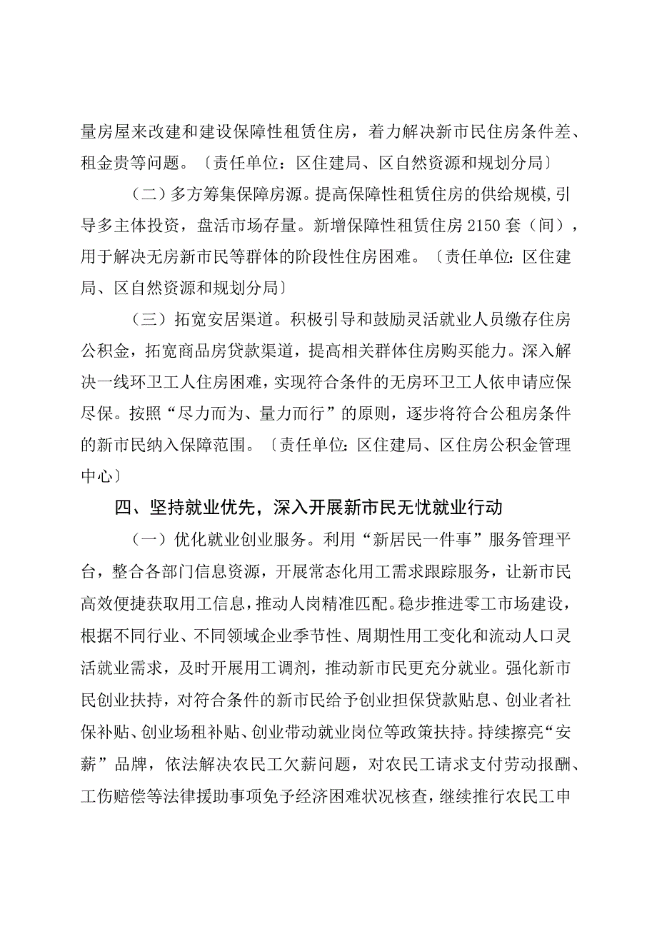 2023年流动人口服务管理工作要点.docx_第3页