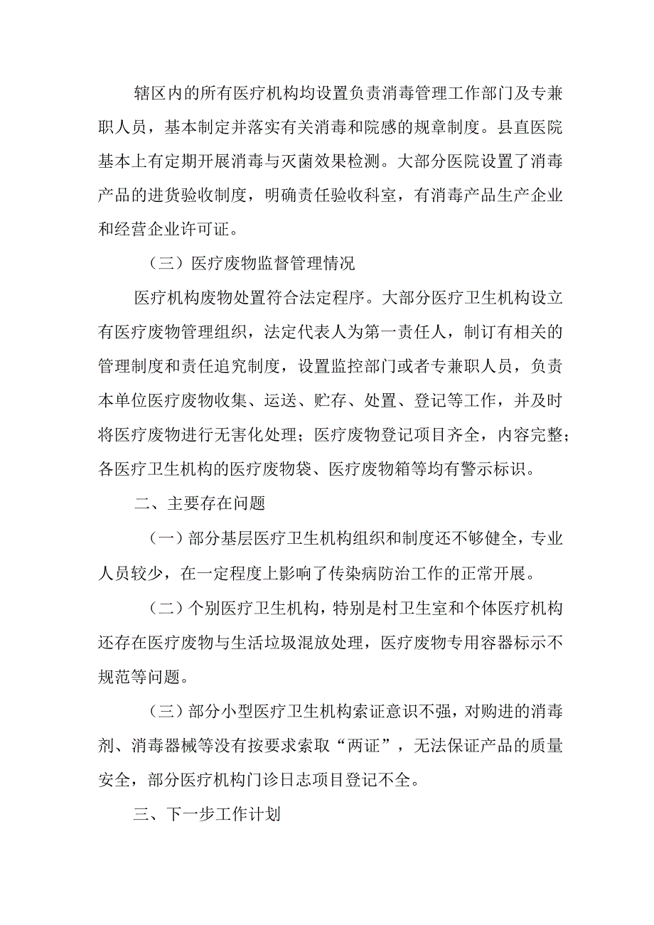 XX县2023年上半年传染病防治卫生监督检查工作总结.docx_第2页