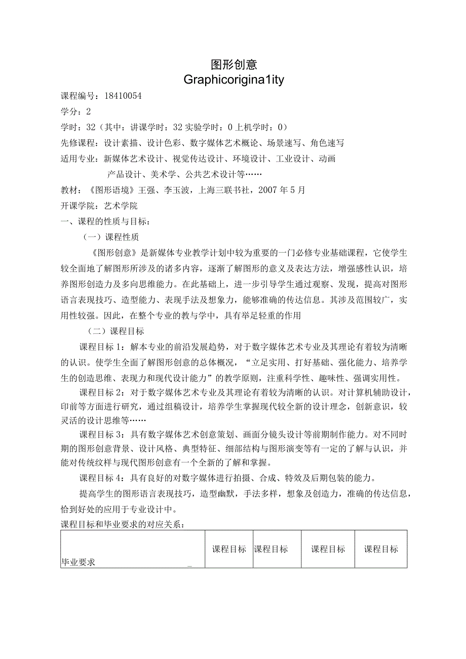 18410054图形创意.docx_第1页