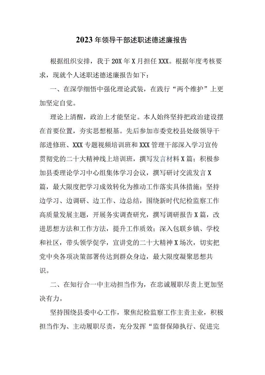 2022年领导干部述职述德述廉报告.docx_第1页