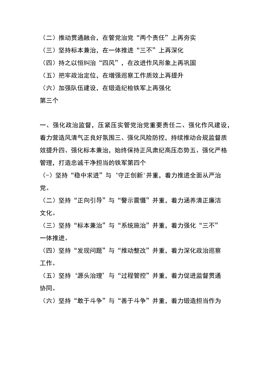 2024年纪委报告题目汇总.docx_第2页