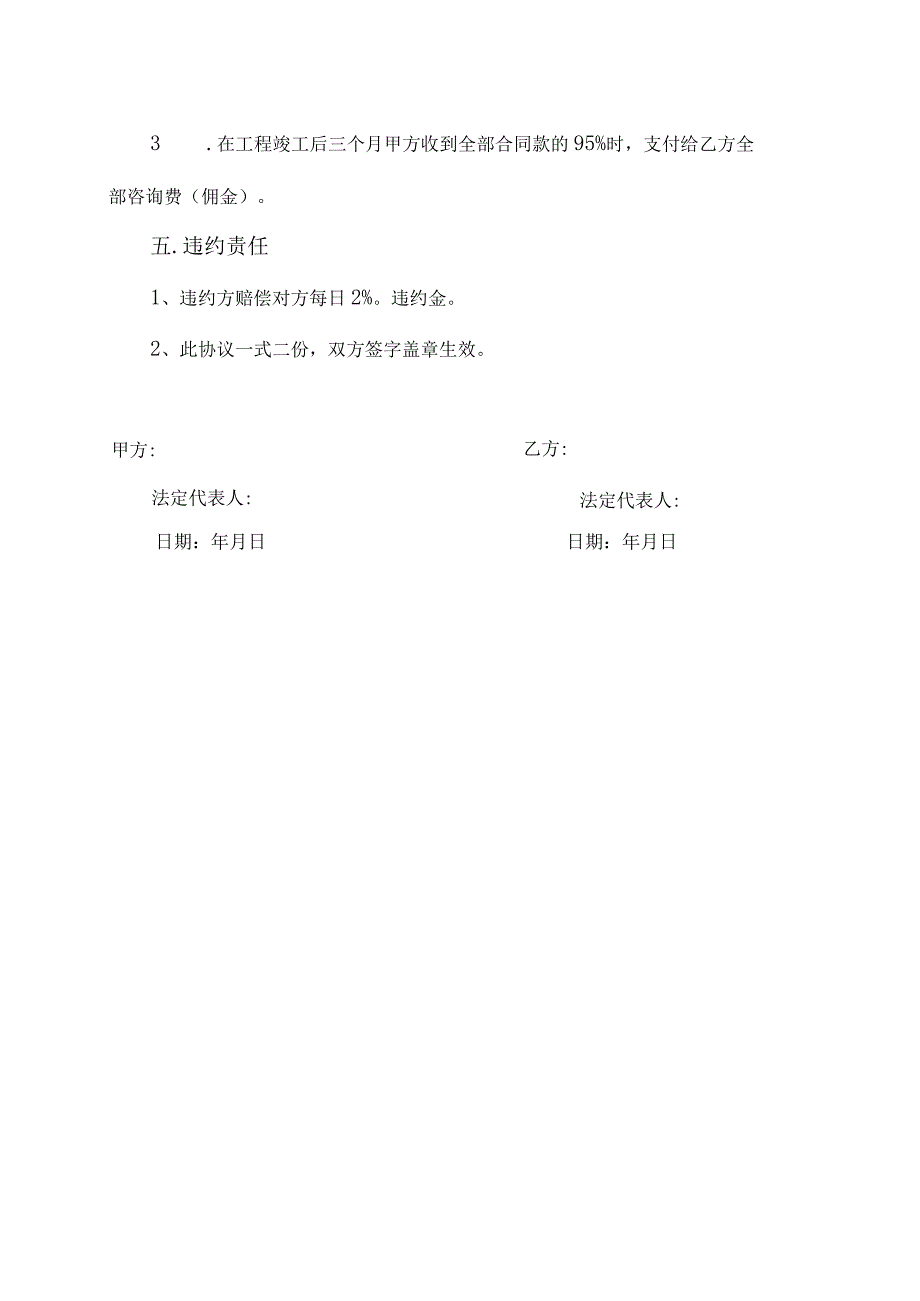 XX中学配电箱（柜）项目服务费协议书（2023年XX电力工程技术有限公司与XX）.docx_第2页