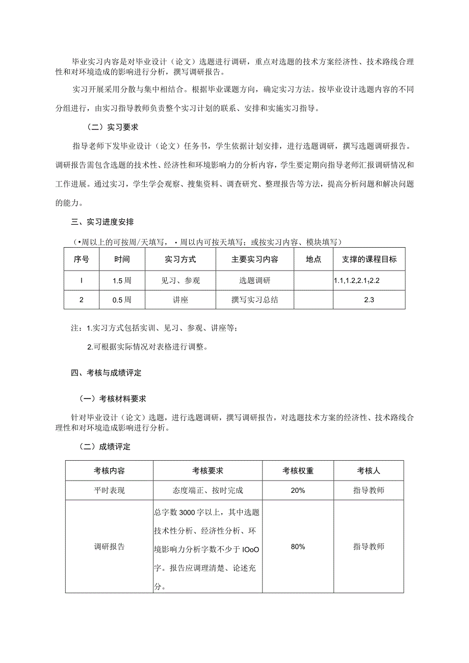 04460030毕业实习.docx_第3页