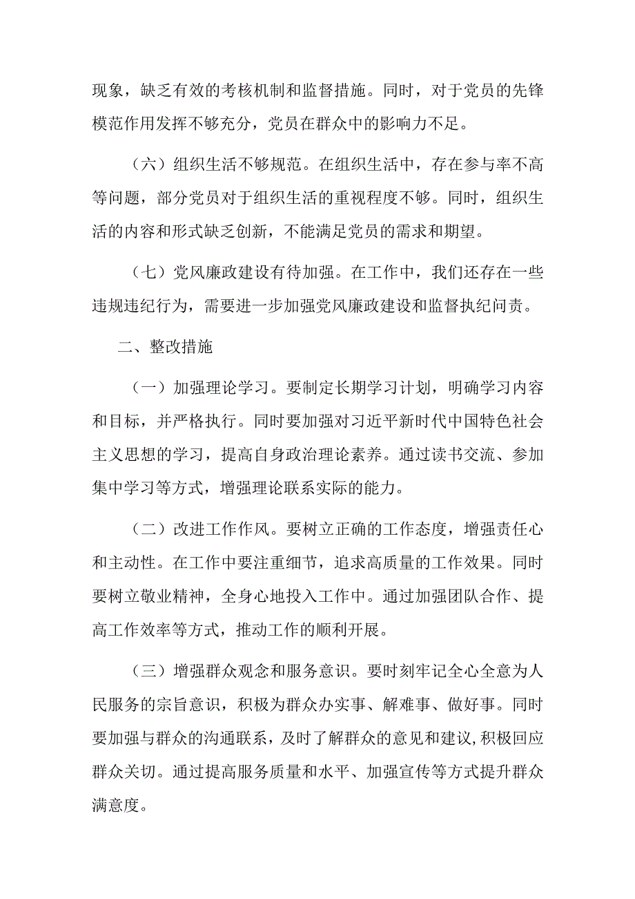 2023年第二批主题教育检视清单及整改措施二篇.docx_第2页