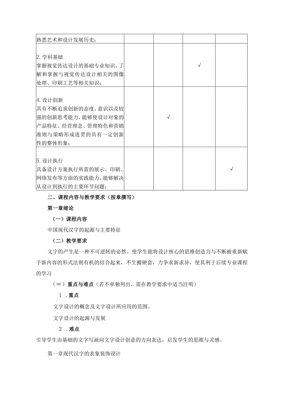 18410087文字设计.docx_第2页