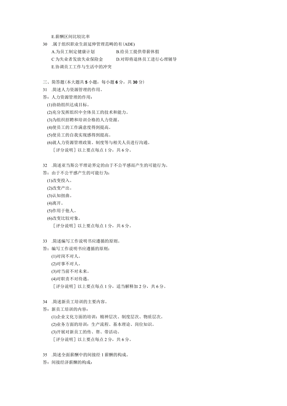 2015年04月自学考试00147《人力资源管理（一）》试题和答案.docx_第3页