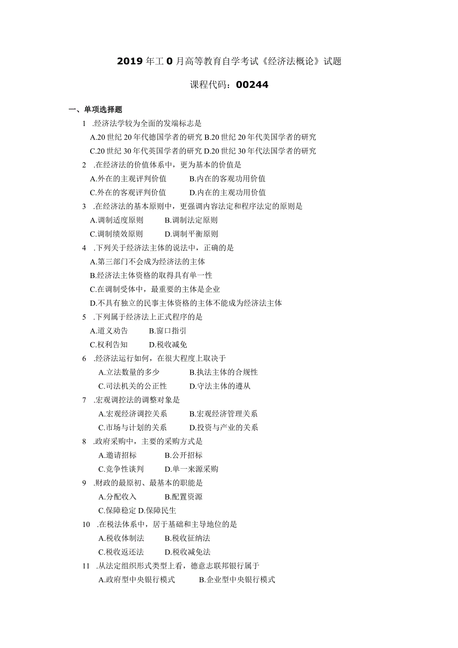 2019年10月自学考试00244《经济法概论》试题.docx_第1页