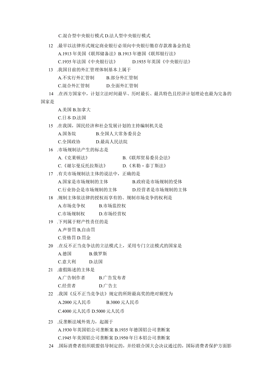 2019年10月自学考试00244《经济法概论》试题.docx_第2页