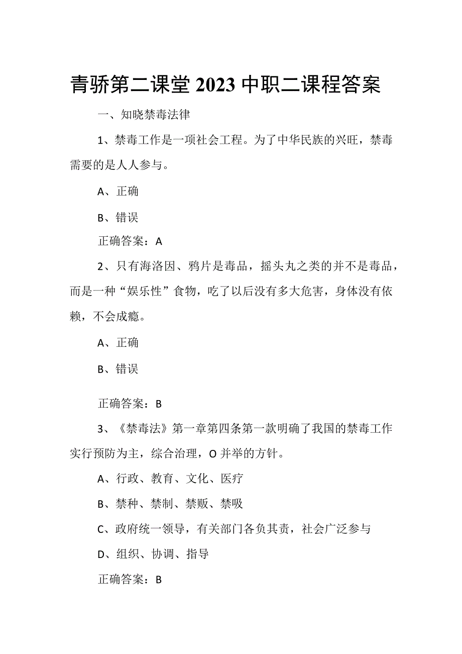 2023年青骄第二课堂观看视频+考试题及答案【中职二】.docx_第1页