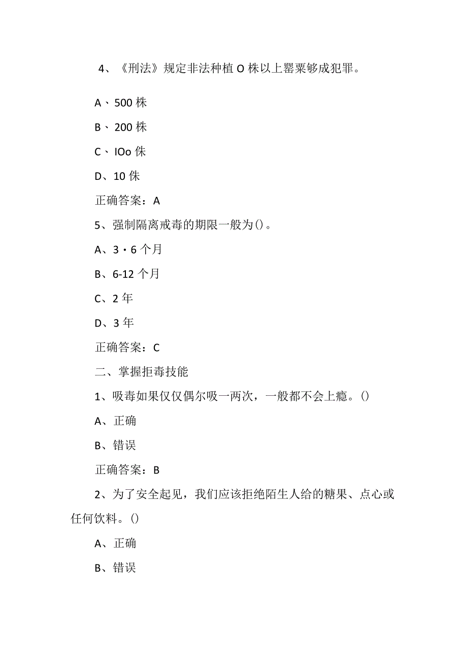 2023年青骄第二课堂观看视频+考试题及答案【中职二】.docx_第2页