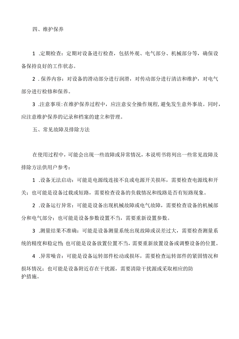 35kv户内高压互感器车说明书.docx_第2页