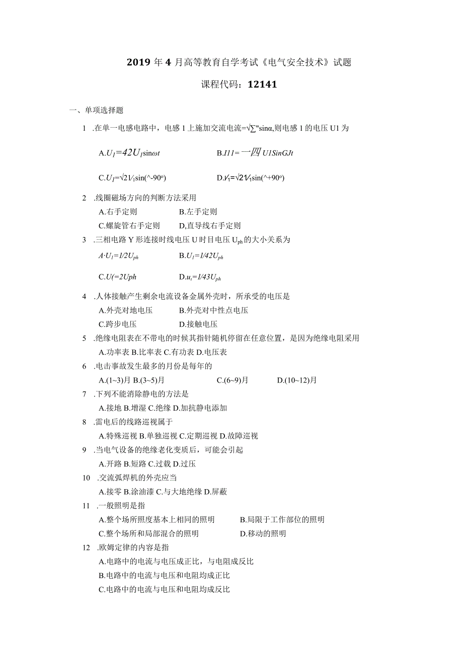 2019年04月自学考试12141《电气安全技术》试题.docx_第1页