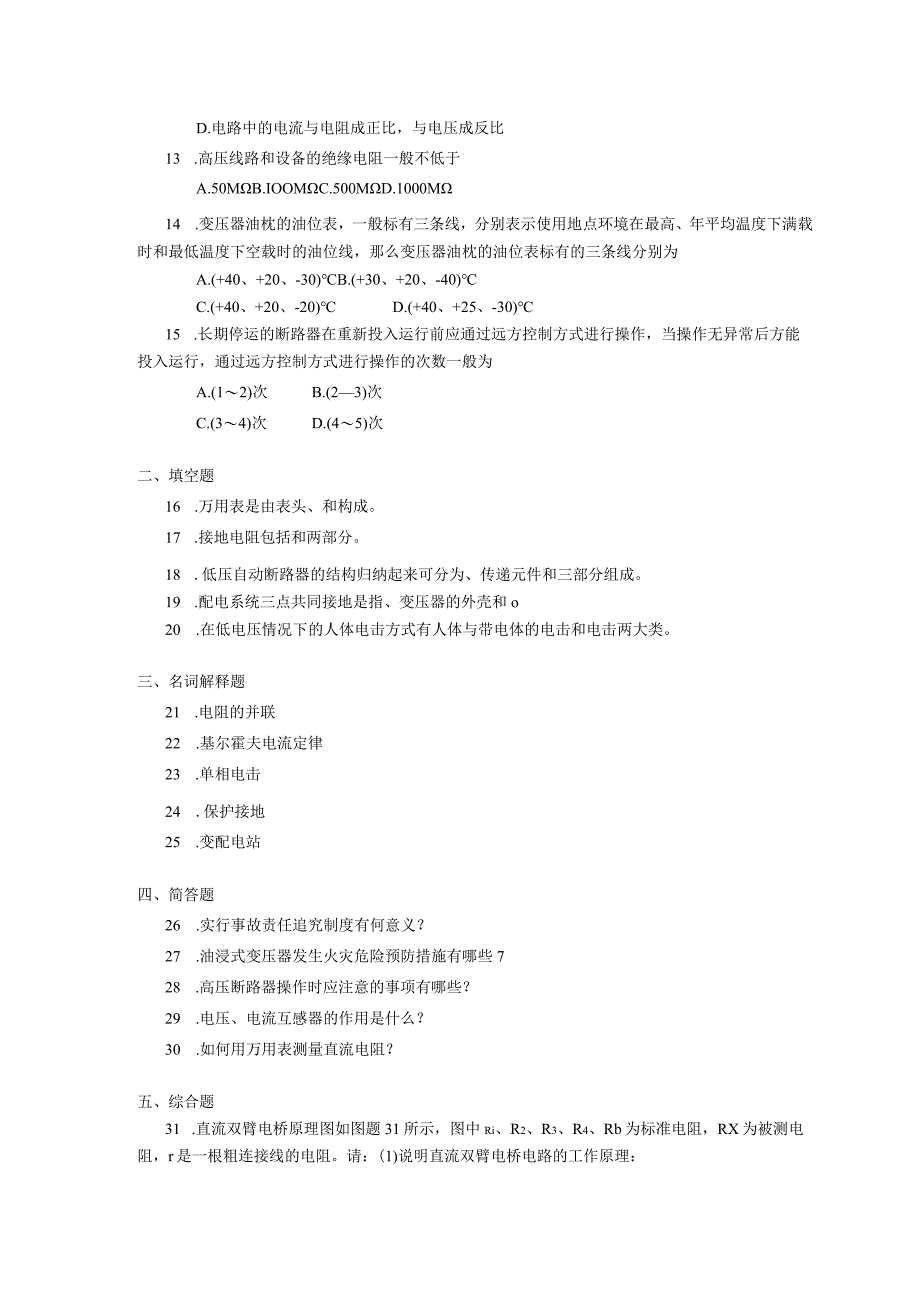 2019年04月自学考试12141《电气安全技术》试题.docx_第2页