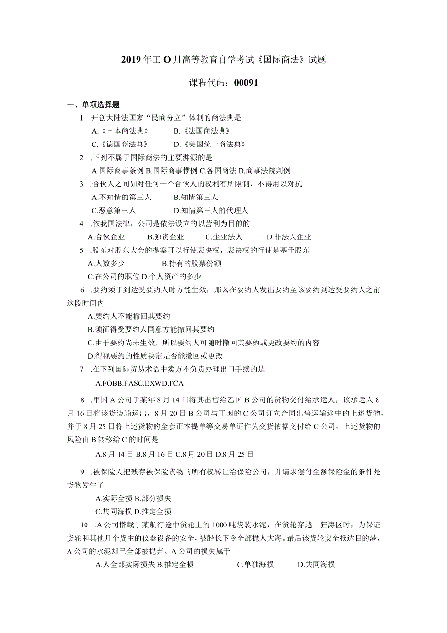 2019年10月自学考试00091《国际商法》试题.docx_第1页