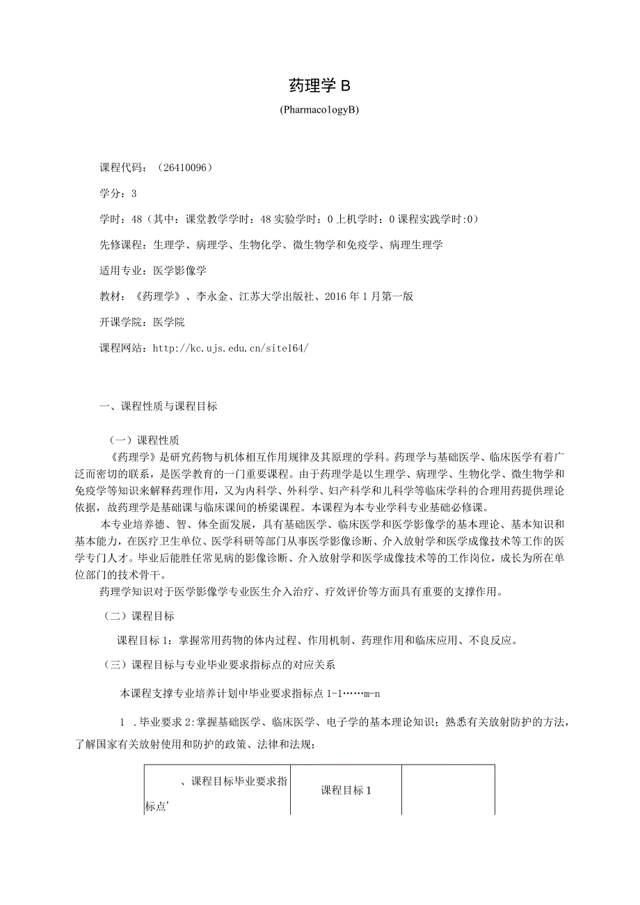 26410096药理学B.docx_第1页