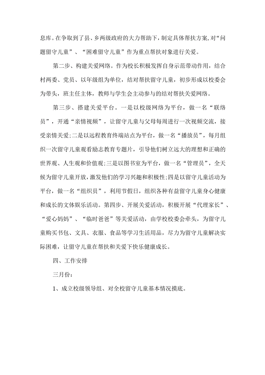 3篇留守儿童帮扶计划.docx_第2页