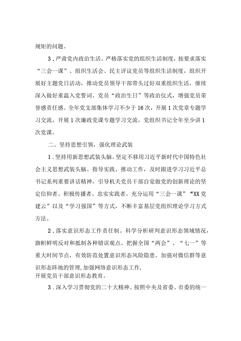 2023年XX乡机关支部党建工作计划.docx_第2页