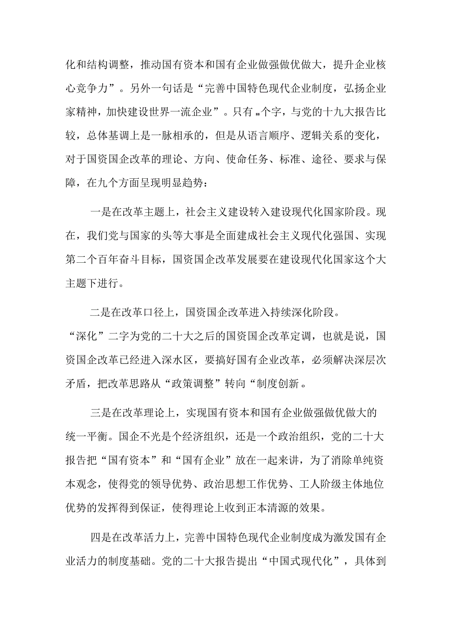 2023市领导在市国资系统企业领导履职能力提升班上的讲话范文.docx_第2页