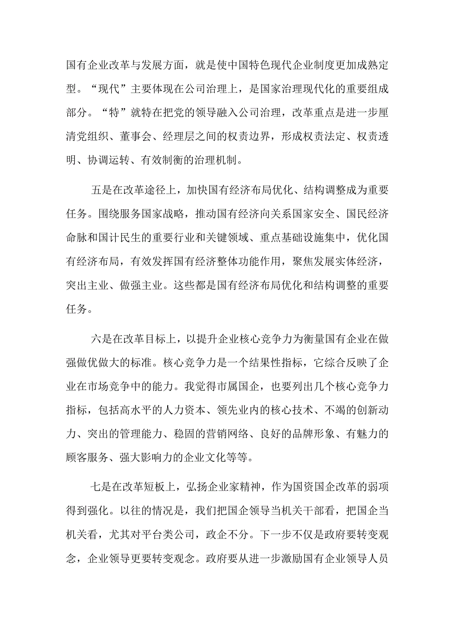 2023市领导在市国资系统企业领导履职能力提升班上的讲话范文.docx_第3页