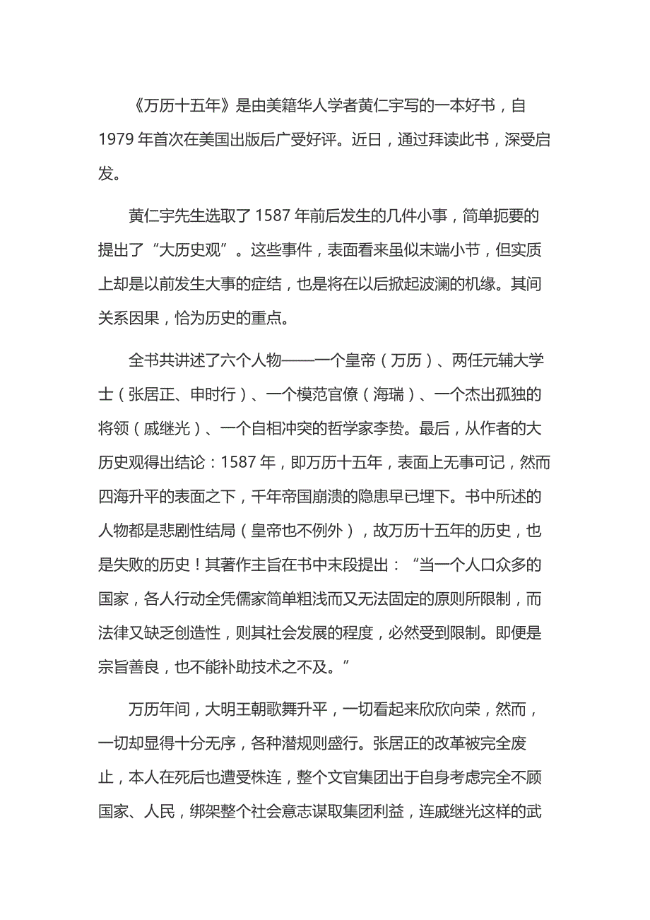 初中语文范文：1300字左右的万历十五年读后感.docx_第1页