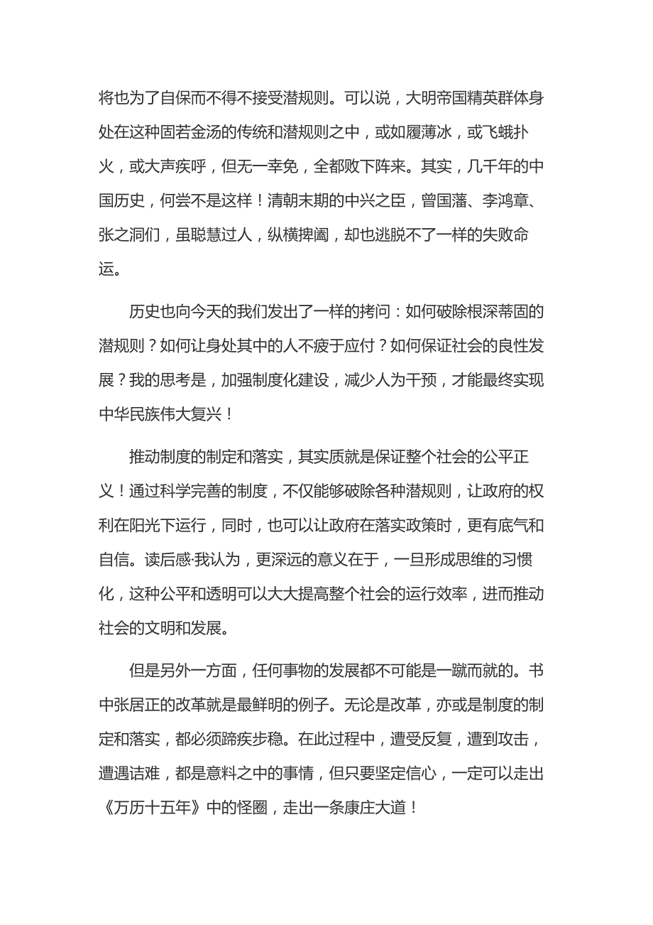 初中语文范文：1300字左右的万历十五年读后感.docx_第2页