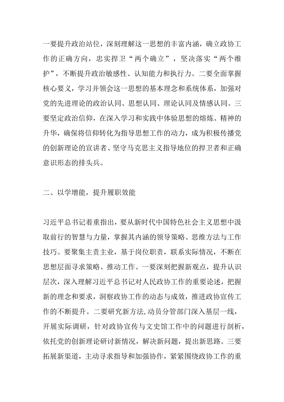 2023年第二批主题教育交流研讨发言提纲（2）.docx_第2页