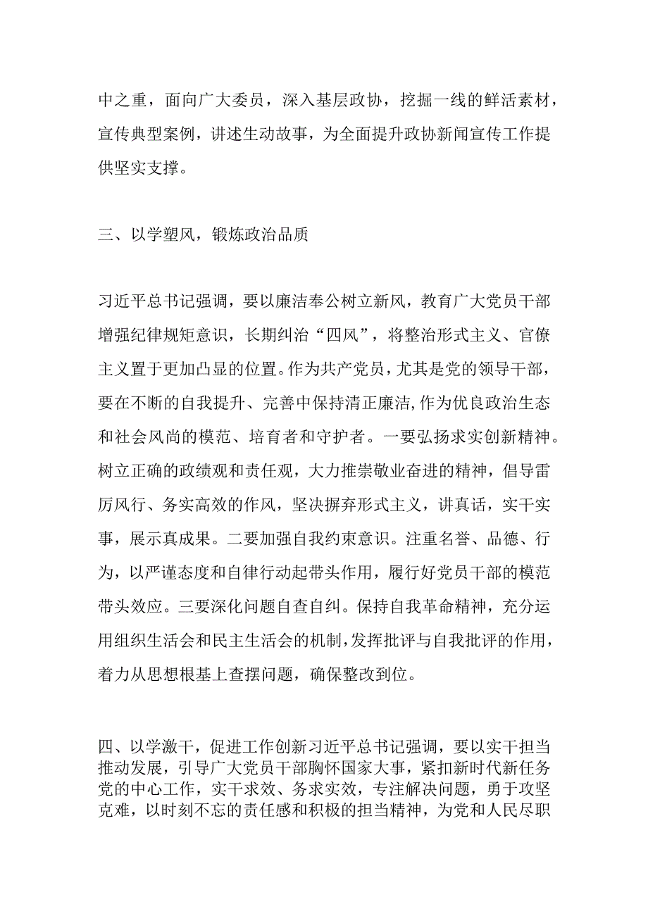 2023年第二批主题教育交流研讨发言提纲（2）.docx_第3页