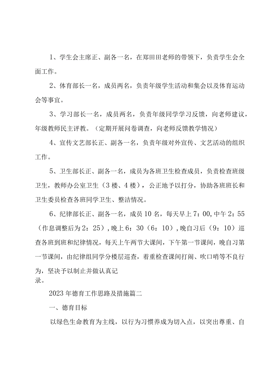 2023年德育工作思路及措施三篇.docx_第2页