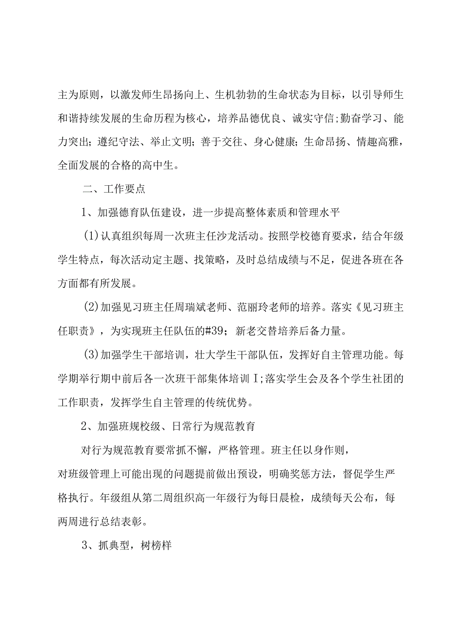 2023年德育工作思路及措施三篇.docx_第3页