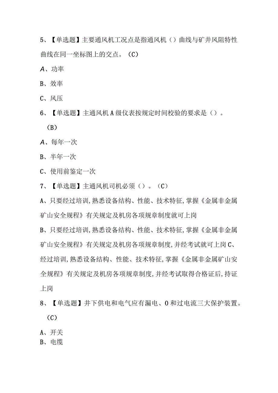 2023年金属非金属矿井通风最新试题库附答案.docx_第2页