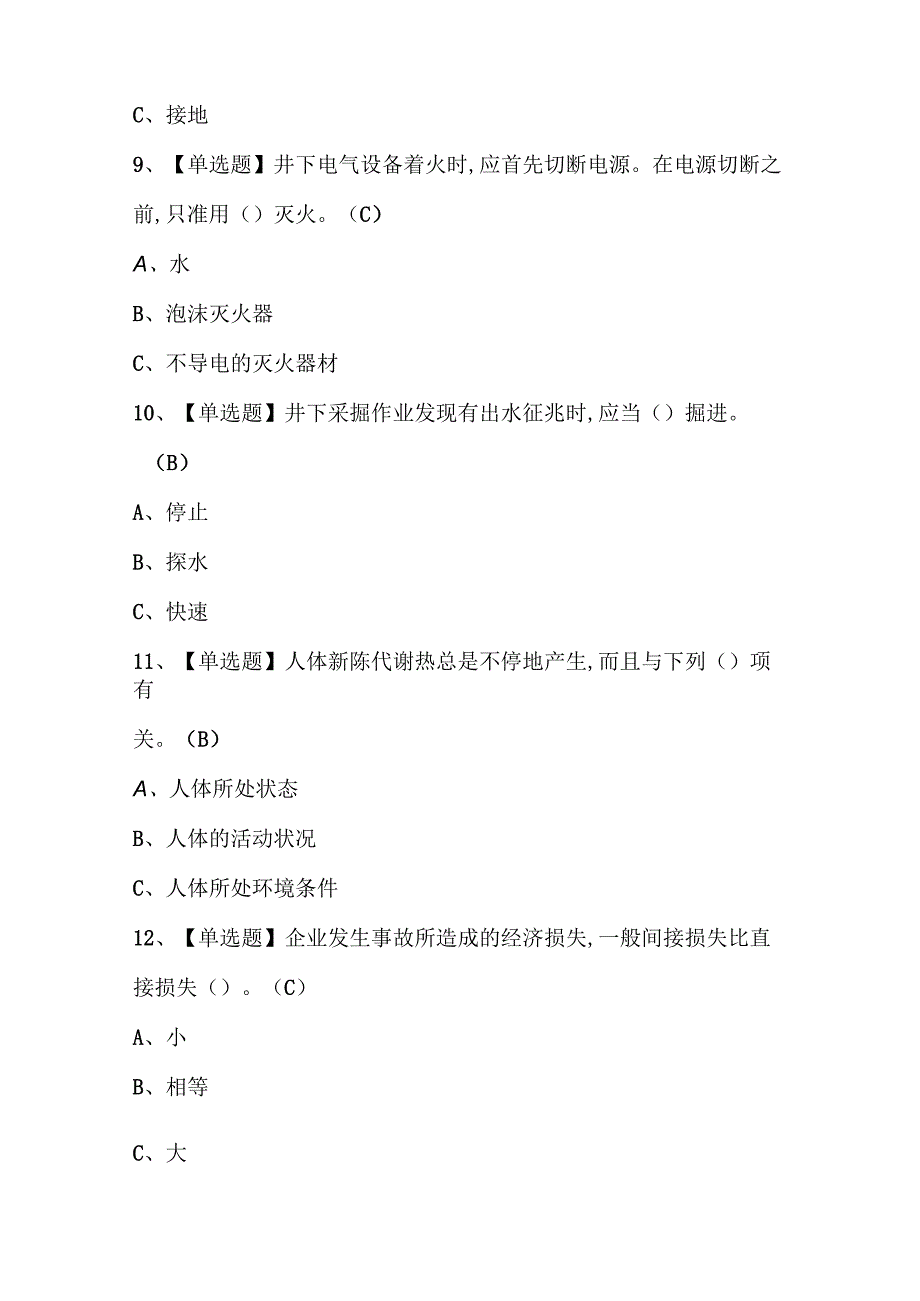 2023年金属非金属矿井通风最新试题库附答案.docx_第3页