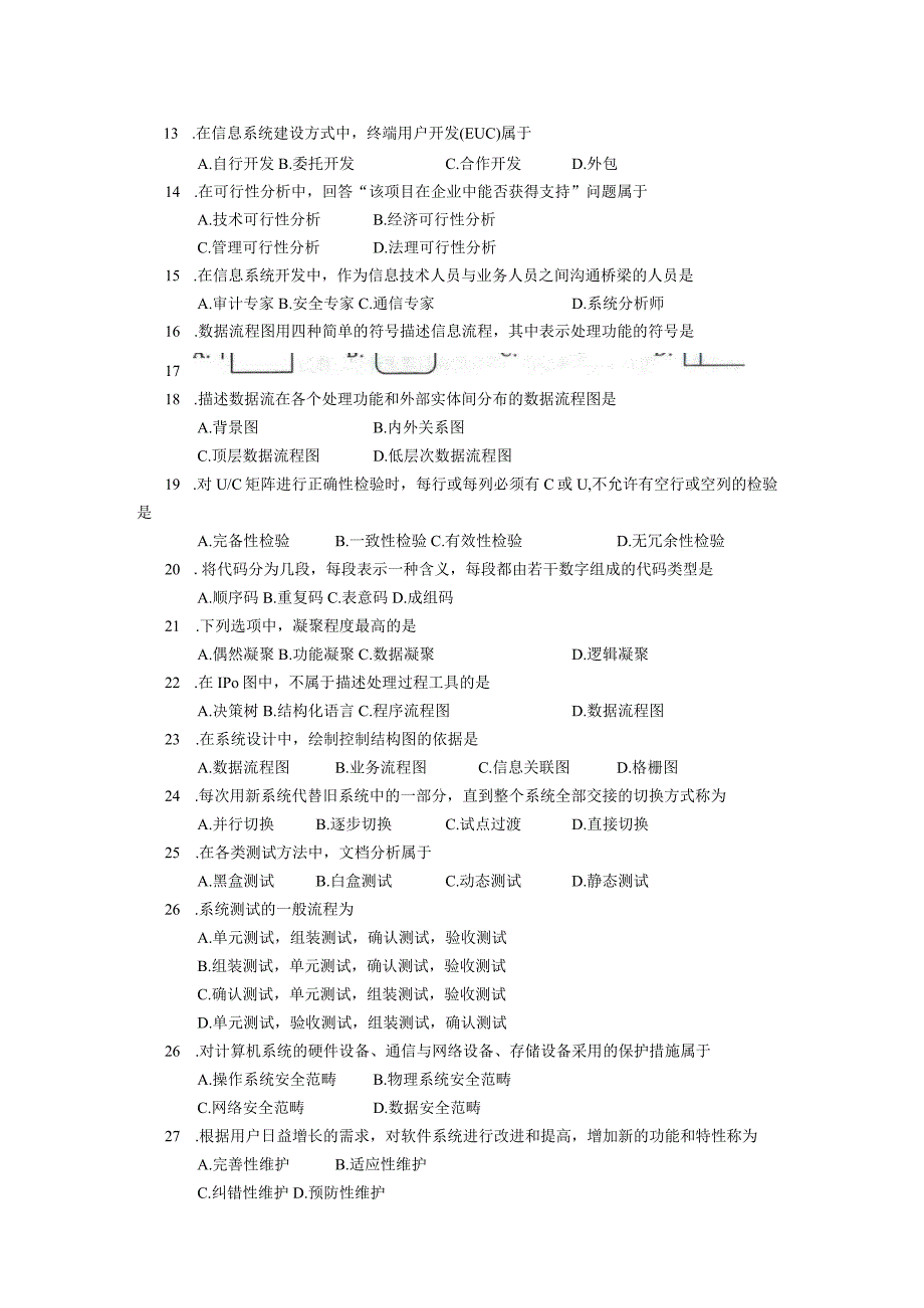 2019年10月自学考试00051《管理系统中计算机应用》试题.docx_第2页