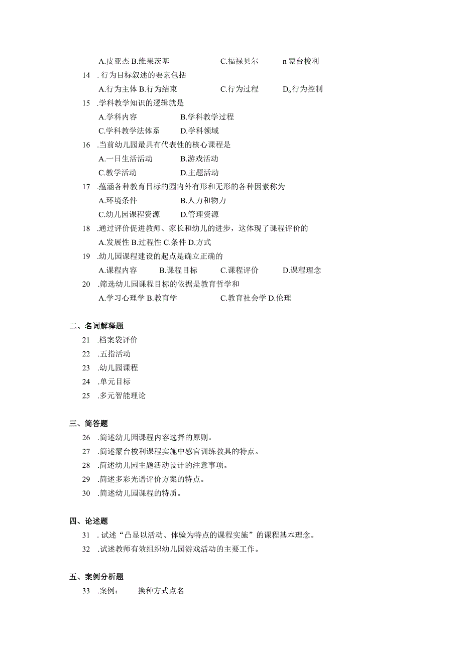 2019年10月自学考试00394《幼儿园课程》试题.docx_第2页