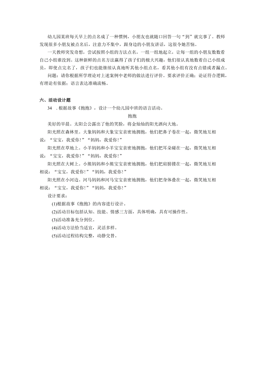 2019年10月自学考试00394《幼儿园课程》试题.docx_第3页