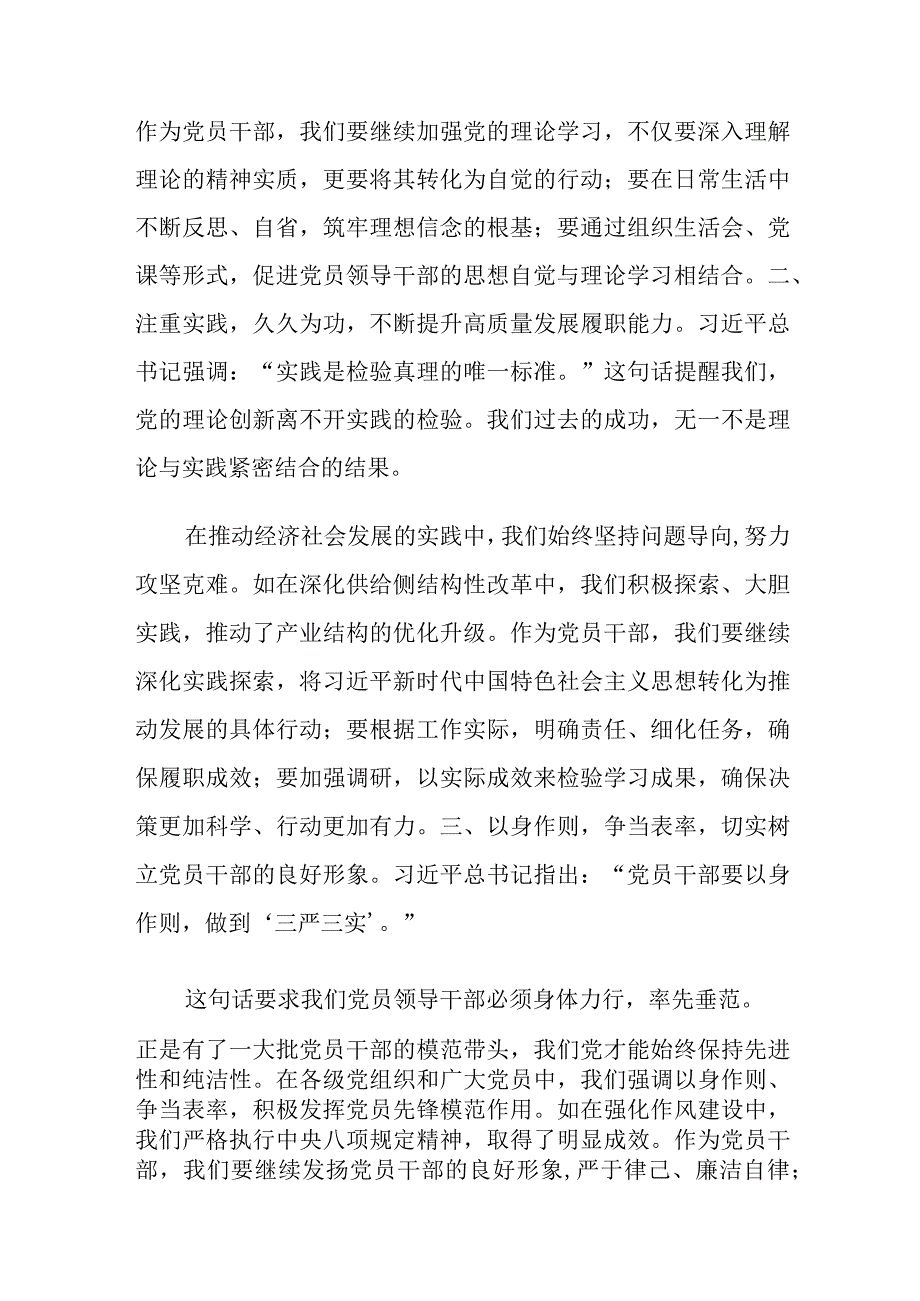 2023年度第二批主题教育读书班领导干部心得体会.docx_第2页